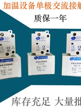 级交流接触器TXAC1-10  25  40AC注塑机固态继电器AC220V