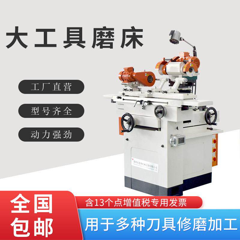 高精密万能工具磨床大型通用多功能工具磨床小型万能刀具磨床