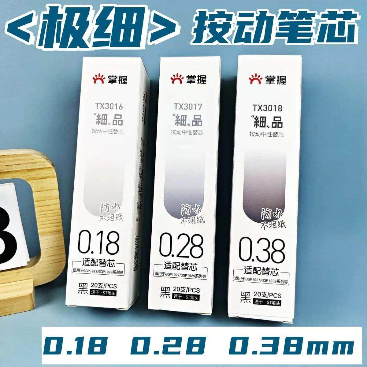 掌握极细品按动笔芯针管速干财务笔芯0.18mm学生0.28mm黑色0.38mm