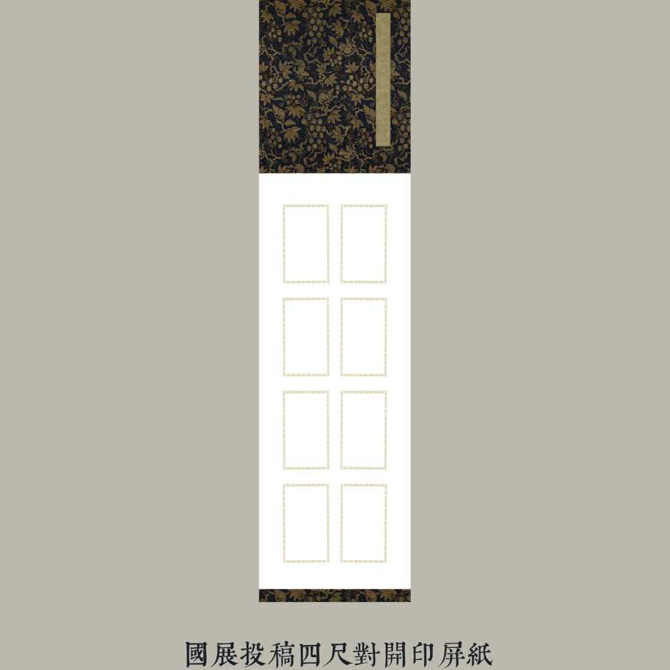 寻堂微喷国展投稿四尺对开印屏纸练字半生熟宣纸专业书法作品用纸