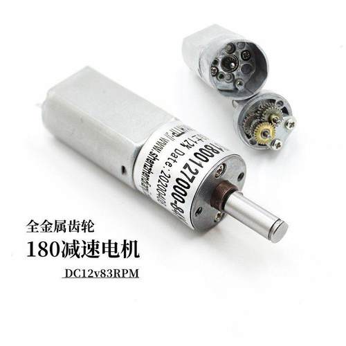 微型直流减速180电机DC12v83转低速减速马达D型轴全金属齿轮波箱