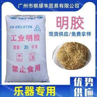 纸张乐器粘合电镀牛皮胶 厂家明胶工业级高动力粘度透明杂质少
