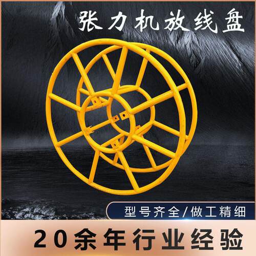 张力机放线盘卧式无扭钢丝绳盘防扭钢丝绳盘收放线架带刹车船型架