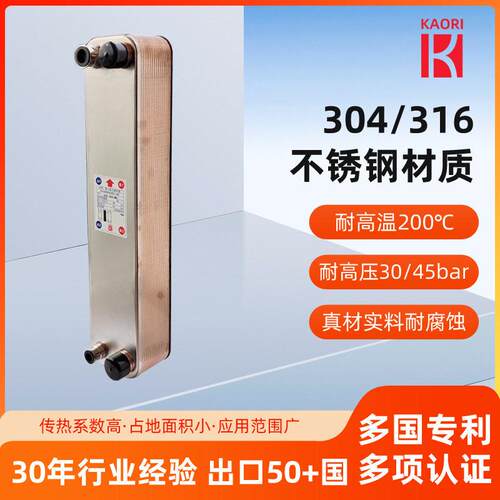 5HP冷水机用蒸发器冷热交换板式换热器304不锈钢钎焊板换