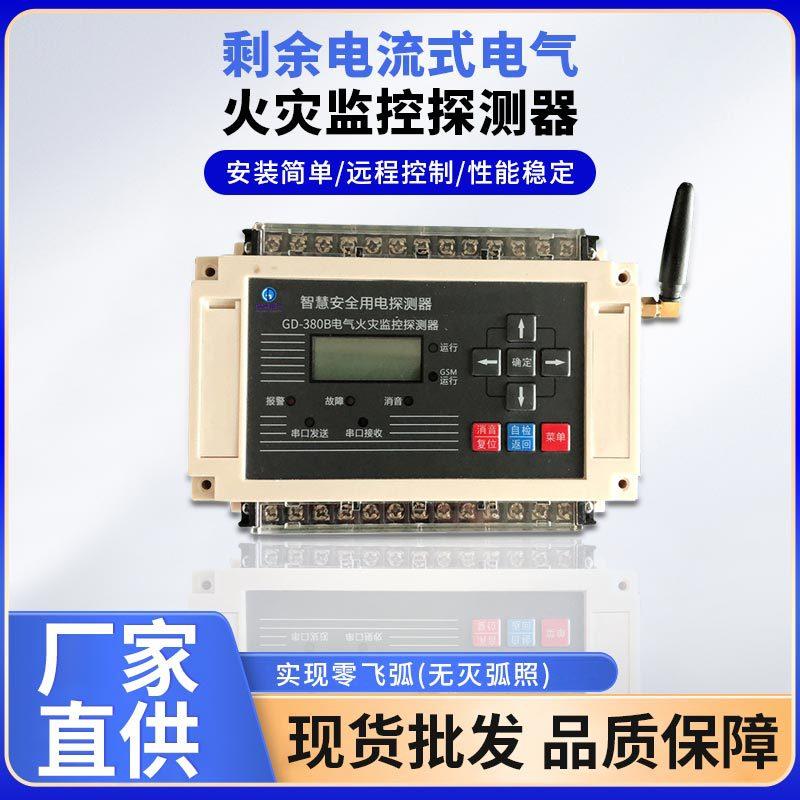 智慧用电安全火灾监控智慧用电监控模块GPRS/RS485智慧用电模块图片