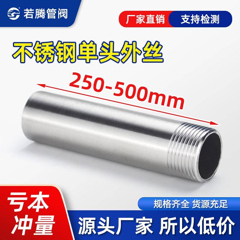 304不锈钢加长单头丝250 300 400 500管外丝管焊接螺纹接头延长管