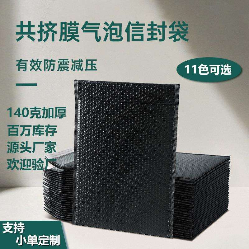 140克加厚气泡袋现货黑色共挤膜气泡袋电商打包发货泡沫袋