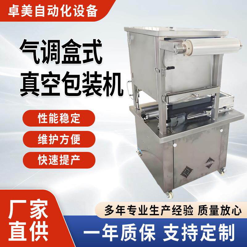 商用气调盒式生鲜真空包装机锁鲜盒覆膜机冷鲜肉盒式封盒封口机