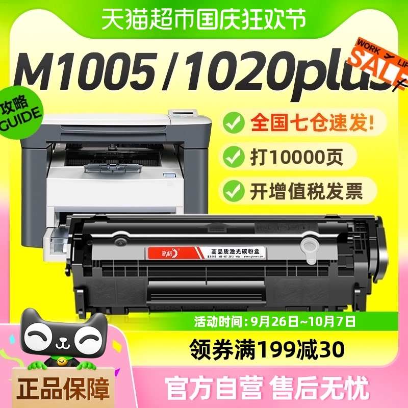 彩格适用惠普1020硒鼓laserjet 1020plus M1005 12a打印机Q2612A