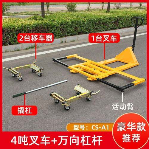 移车器杠杆式机械式挪车器移车挪车物业小区工厂移车利器