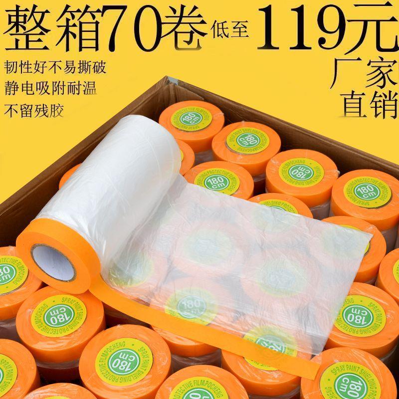 油漆喷涂遮蔽和纸膜遮蔽膜汽车喷漆遮蔽膜房屋装修墙面防 尘保护