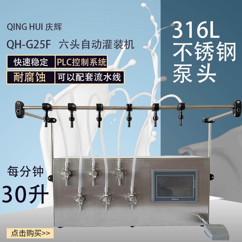 G25F半自动磁力泵定量液体灌装机白酒食用油精油香水酱油醋分装机