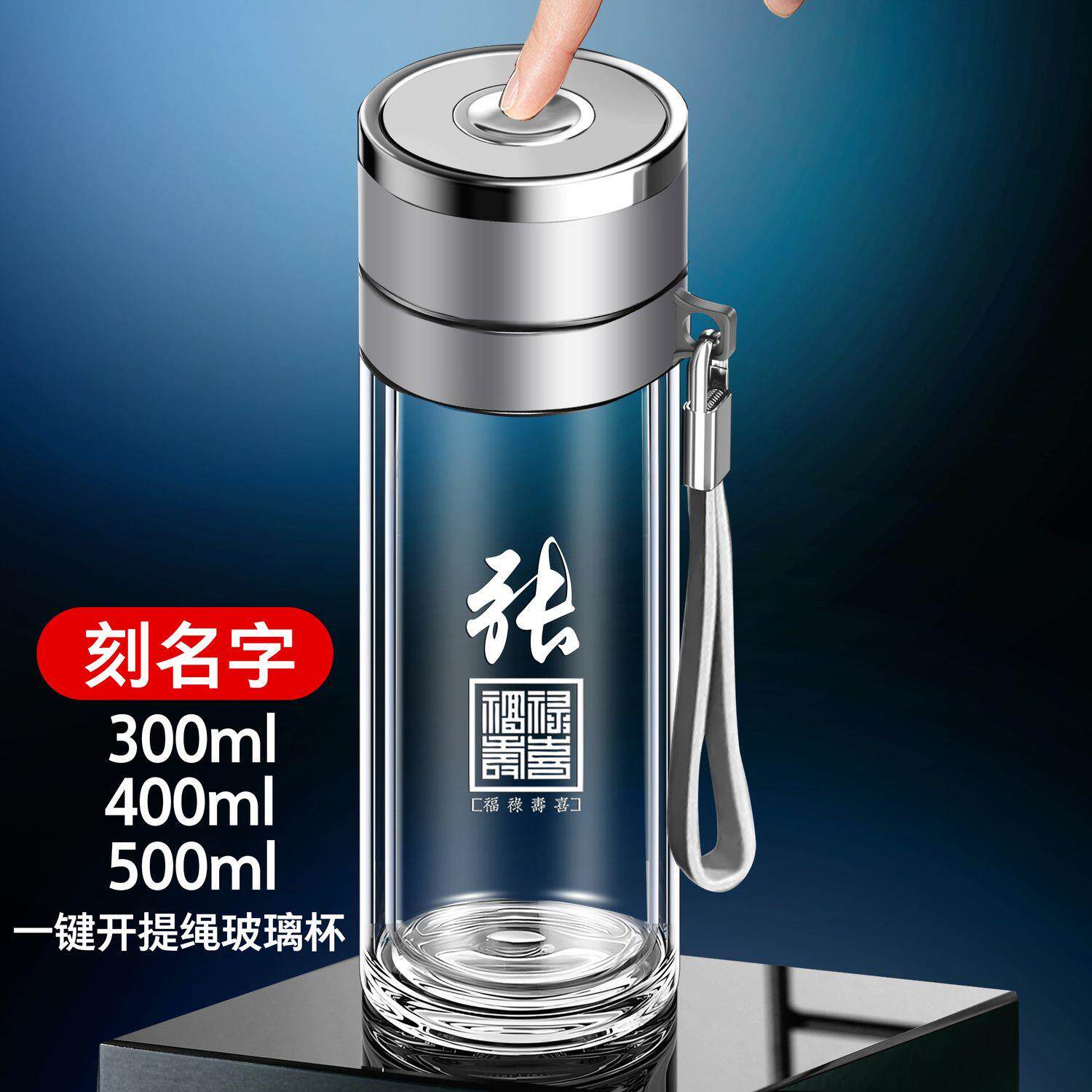 福禄寿喜一键开盖玻璃杯男士水杯车载百家姓办公泡茶杯子茶水分离