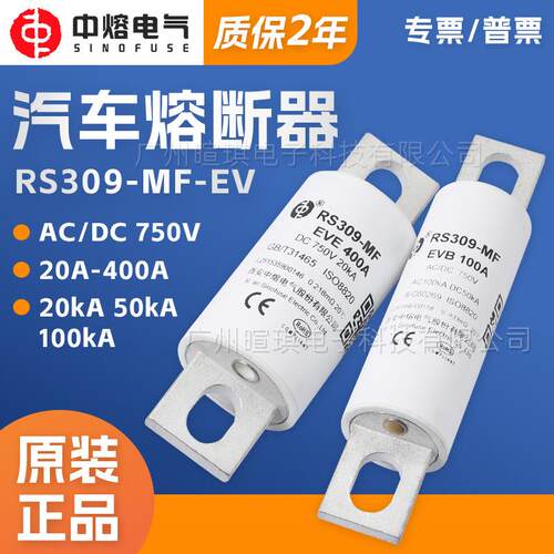 西安中熔RS309-MF-EV 750V低压直流熔断器保险丝新能源快速熔断器