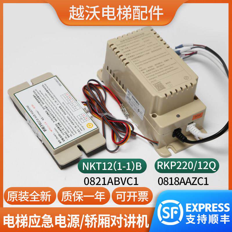适用富士达电梯专用应急电源照明RKP220/12Q轿厢对讲NKT12(1-1)B