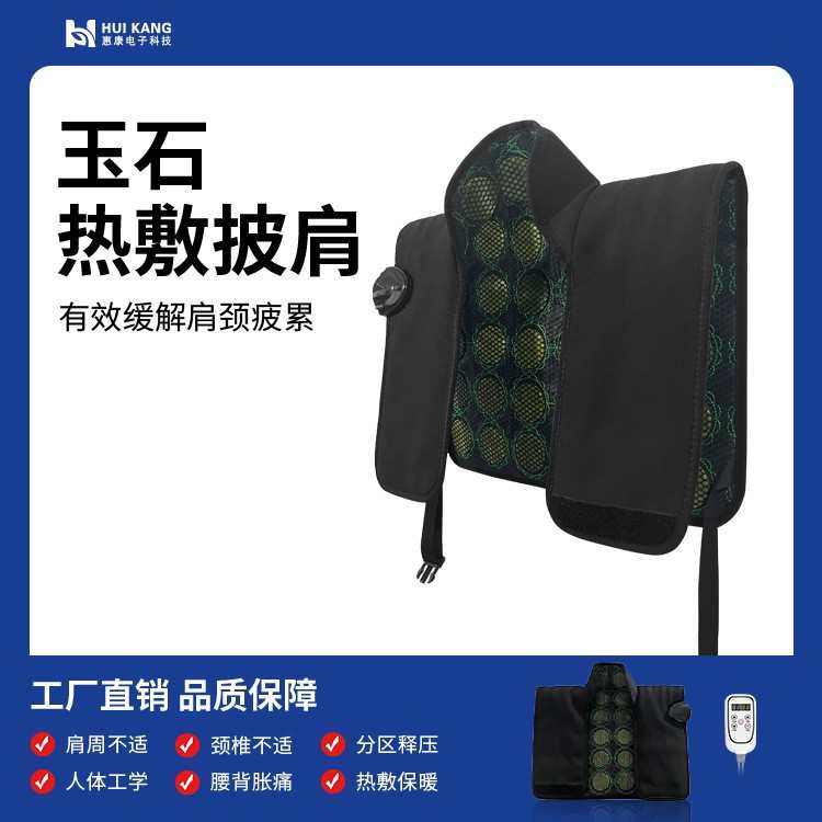 远红外线玉石披肩热敷肩颈披肩渗透缓解背部疲劳肩颈斜方肌热敷仪,个人护理/保健/按摩器材,按摩披肩/肩背敲击按摩带,淘宝优惠券,粉丝福利购,淘宝优惠卷