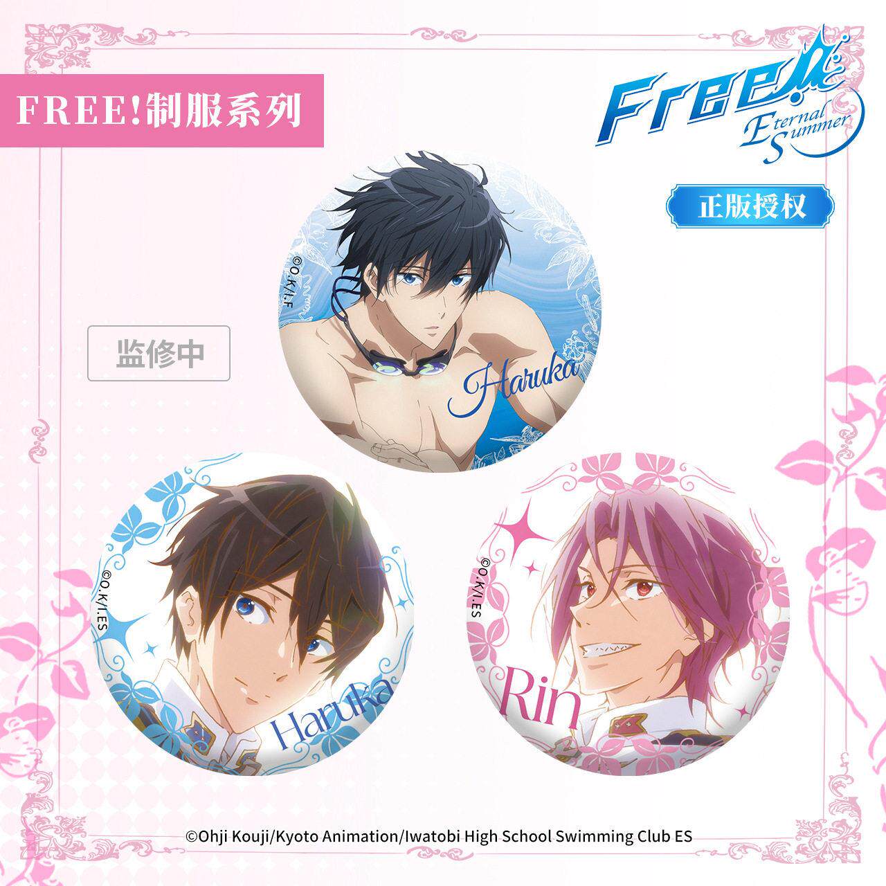 正版Free男子游泳部松冈凛七濑遥制服系列冰箱贴周边