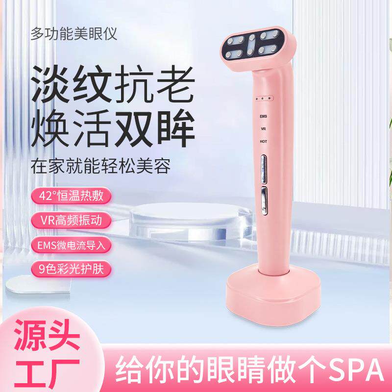 美眼仪EMS微电流电动眼部导入紧致眼部肌肤改善黑眼圈按摩美颜仪