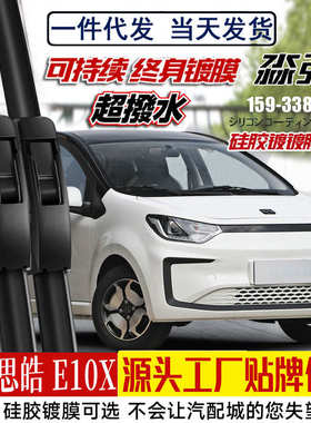 硅胶镀膜雨刷思皓E10X雨刮器刮雨思浩大江淮众花仙子胶条无骨雨刷