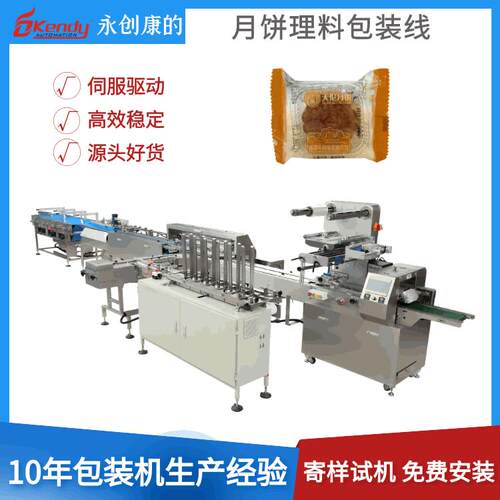 广式月饼自动装托理料包装线饼干装托理料线枕式包装机