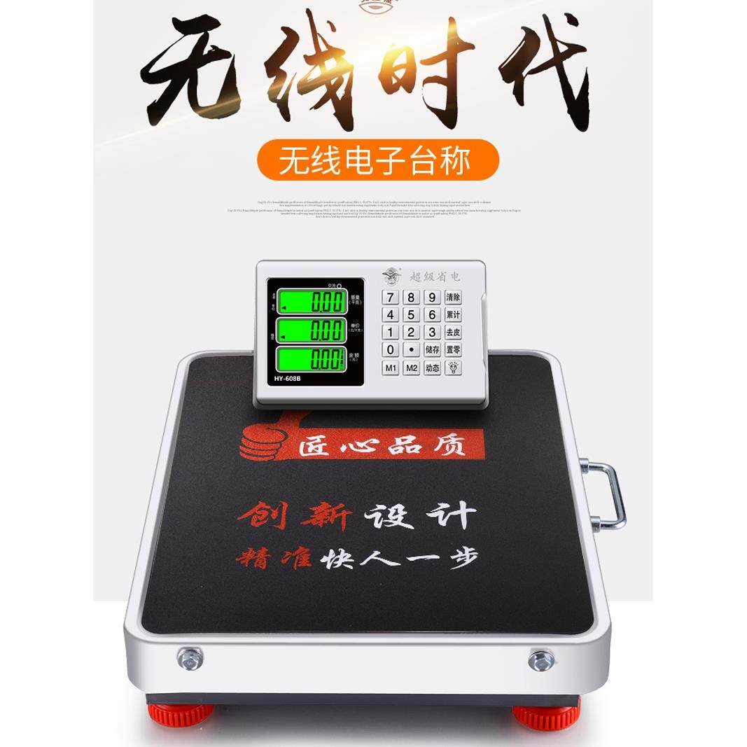 大红鹰无线电子秤商用台秤精准500公斤称重电秤子称300kg分离式