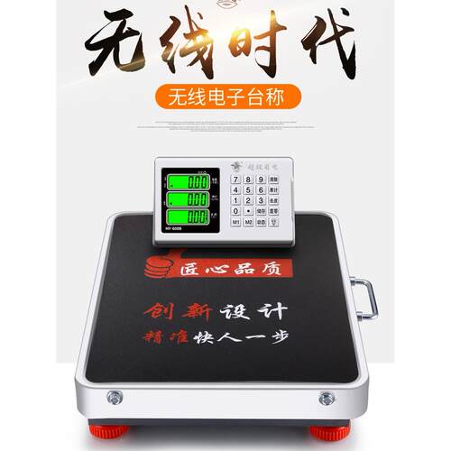 大红鹰无线电子秤商用台秤精准500公斤称重电秤子称300kg分离式