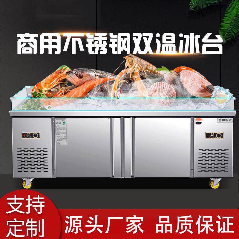 凯丽特海鲜冰台商用不锈钢冷藏台超市冰鲜台展示柜菜品展示冷藏柜
