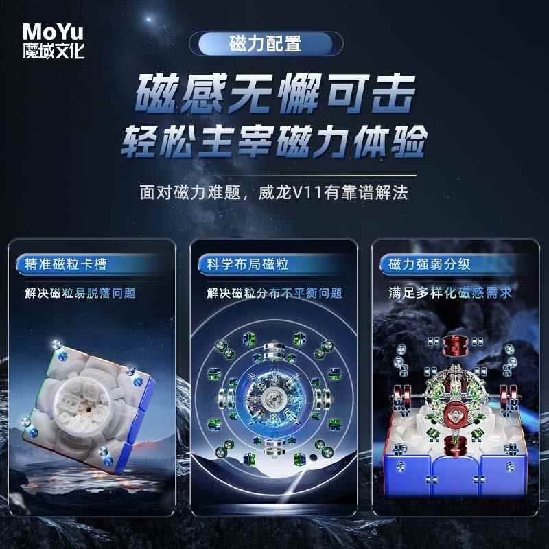 魔域文化威龙V11三阶磁力魔方磁悬浮魔衣球轴3阶比赛破纪录竞速图片