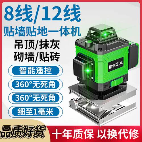 高精度强光12线 线雷射水平仪绿光16线 线贴墙贴地投线 线仪巨无