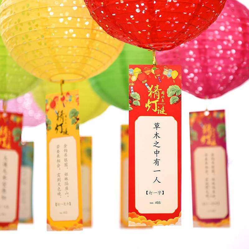 新年元旦灯笼灯谜挂纸商场学校社区猜灯谜装饰布置谜语活动卡片
