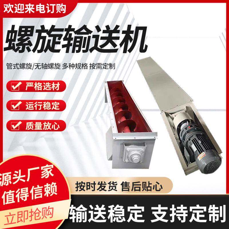 螺旋输送机厂家u型无轴管式水泥粉末输送设备加工蛟龙输送机
