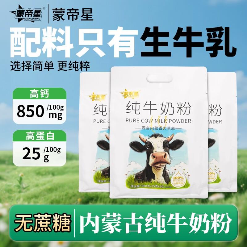 新疆包邮纯牛奶粉学生青少年成人中老年奶粉早餐500g高钙袋装成长