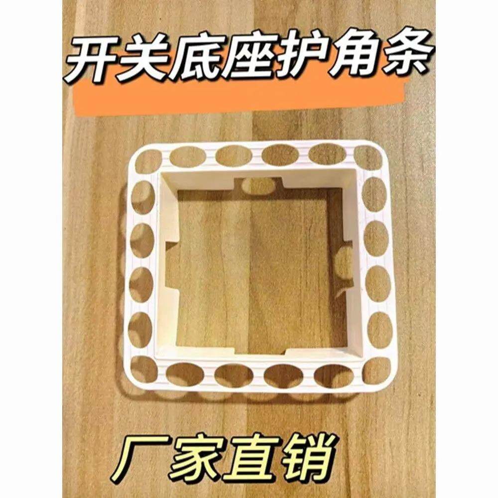 开关底座暗盒护角条装修神器油工瓦工水电阴阳角护角条