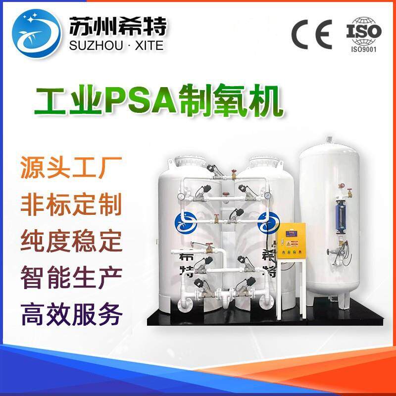 工业制氧机高原弥散式氧气发生器99.93%高纯度变压吸附工业制氧机