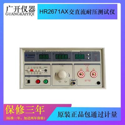 HR2671AX交直流耐压测试仪绝缘强度测试仪耐压测试机
