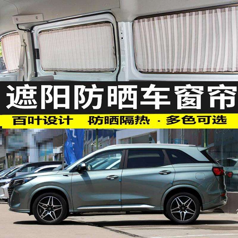 蓝电E5汽车窗帘遮阳帘百叶侧窗防晒帘隔热帘专用双轨道私密遮光帘