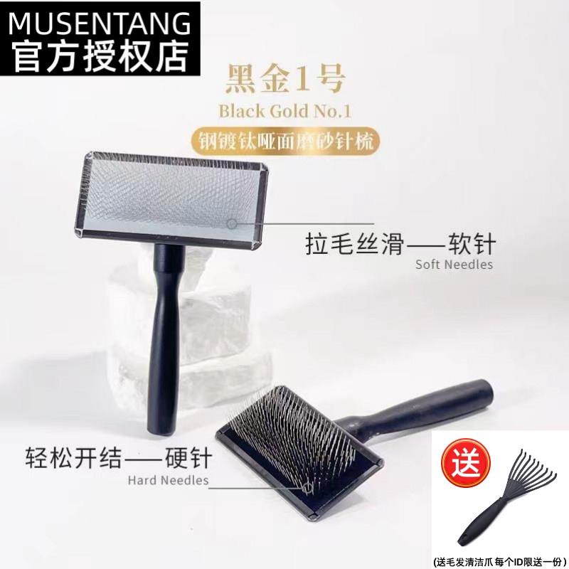 沐森堂梳子宠物针梳黑金1号轻松开结硬针拉毛丝滑软针宠物沐浴乳