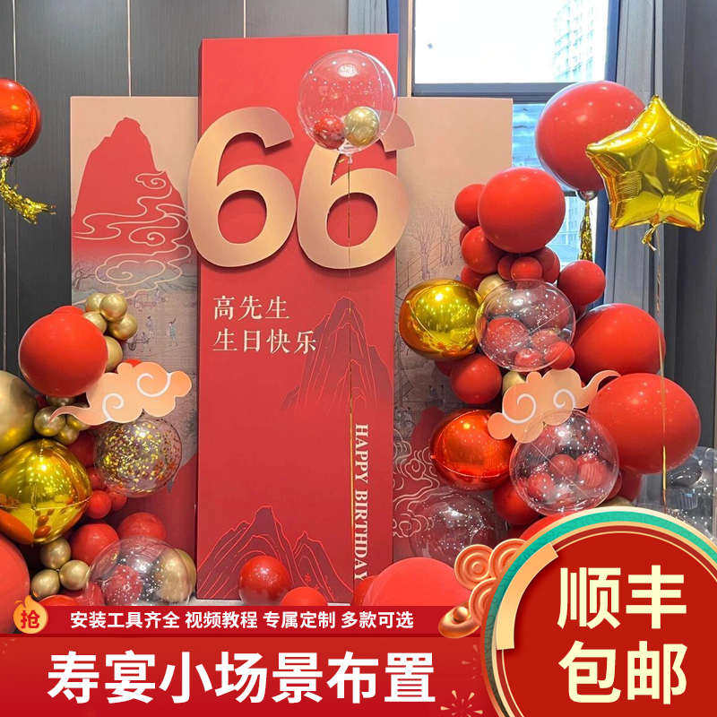 生日场景布置装饰老年人中式祝寿宴七十80岁高级感背景墙kt板定制,节庆用品/礼品,装扮布置套餐,淘宝优惠券,粉丝福利购,淘宝优惠卷