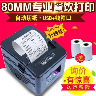 佳博L80180I后厨打印机客如云收银80网口无线厨房打印机