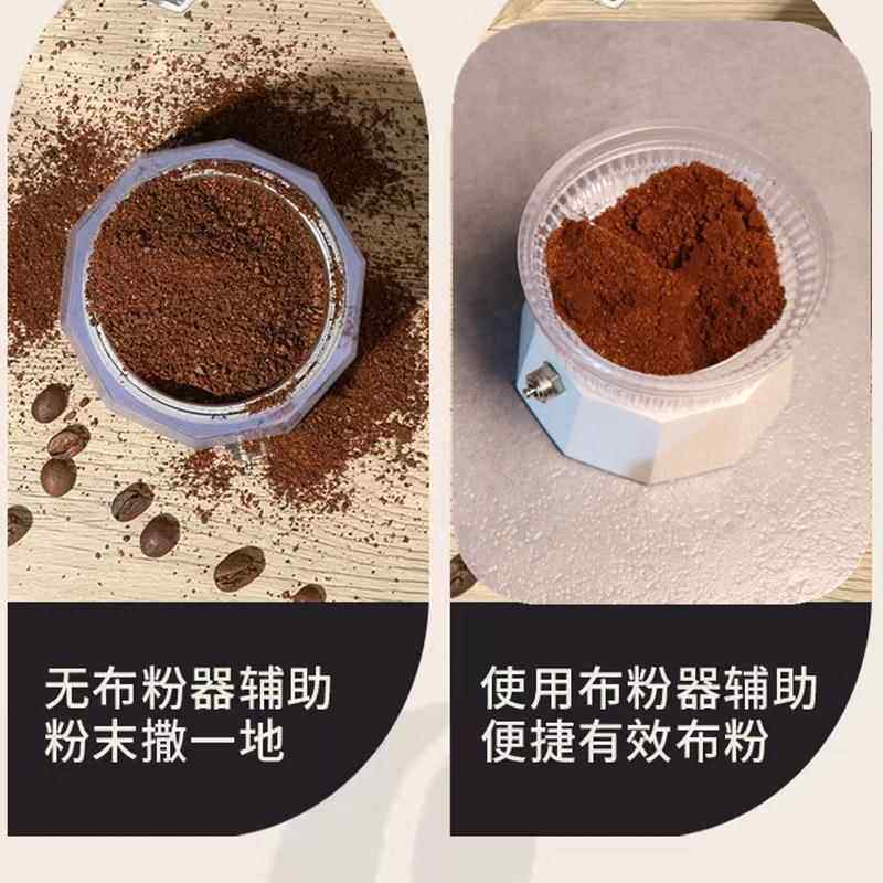 摩卡壶布粉粉器款咖啡壶接粉环无压0011转转快速布粉不新撒粉平布