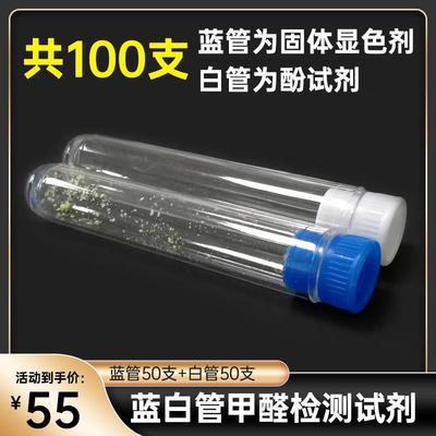高档德耳斯50支甲醛仪检测试剂酚剂盒显色试液业甲醛检测器试专管