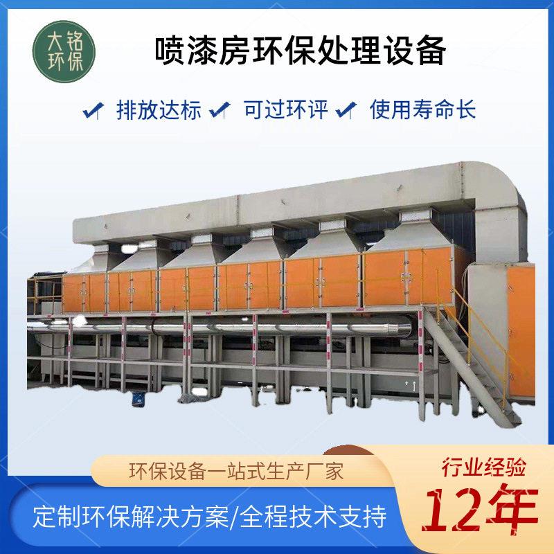 喷漆房环保处理设备光氧净化催化废气治理设备汽车喷漆污染治理