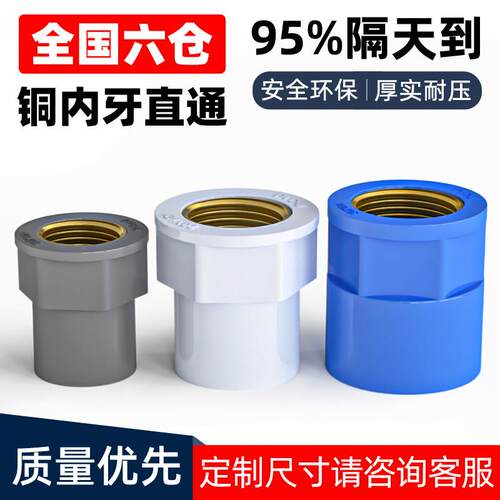 PVC入铜直接铜内丝接头内牙直通灰色水管配件4分6变1寸20转2532mm