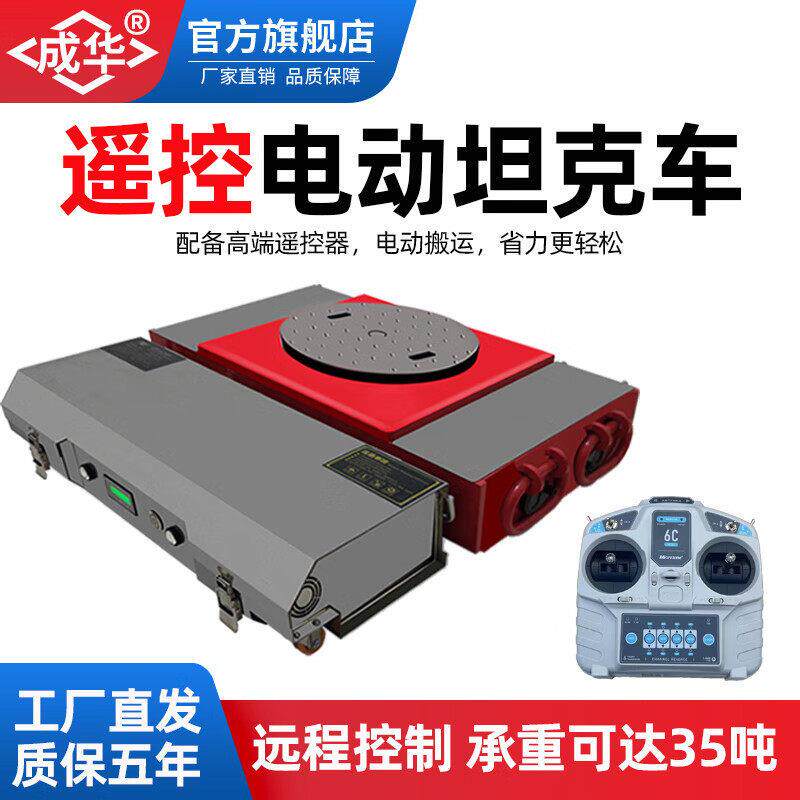 电动坦克搬运车重物移位器20吨30吨旋转直行带无线遥控搬运坦克车
