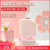 滋润夏季 正品 樱花身体乳保湿 香体浪漫留香氛全身持久少女香干燥