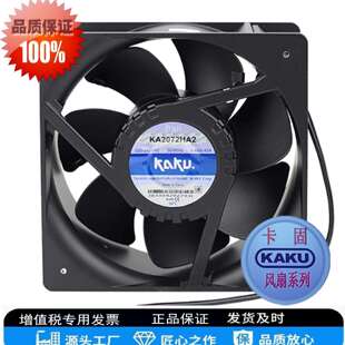 卡固风机KA2072HA2全金属小风扇220V耐高温防水IP55机柜轴流风机
