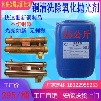黄铜光亮剂铜酸洗水去铜锈除氧化铜抛光液紫红铜焊斑黑锈斑清洗剂