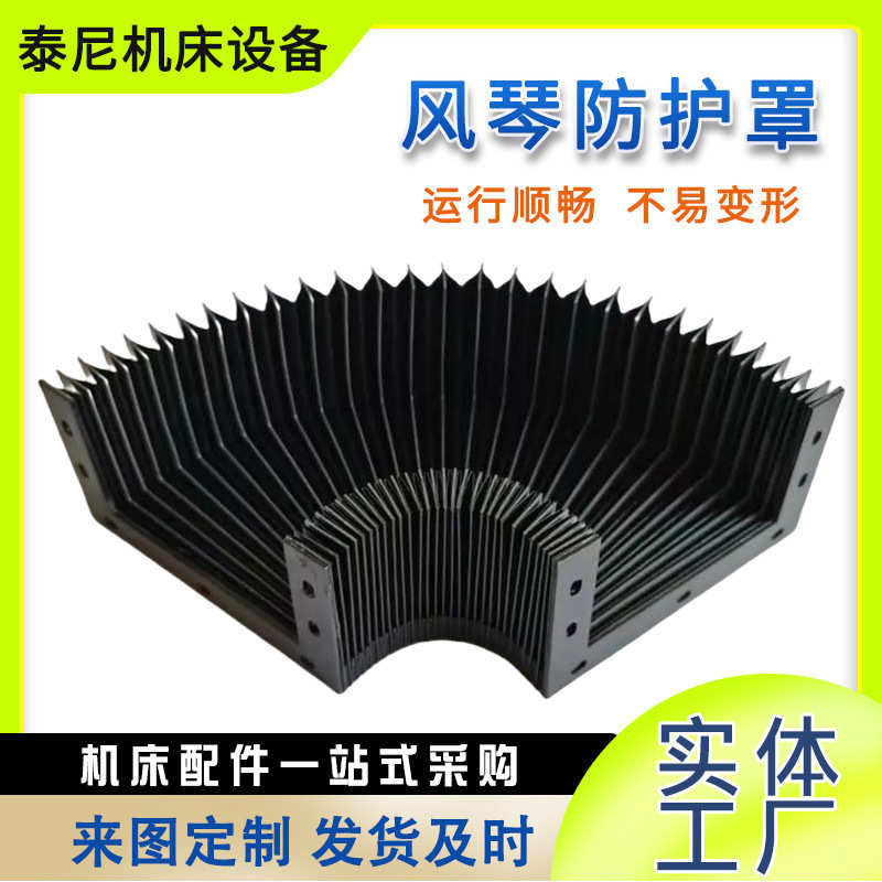 伸缩式机床风琴防护罩柔性一字型导轨防尘罩激光切割机防护罩厂家