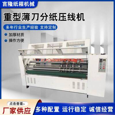 重型薄刀分纸压线机瓦楞纸板分纸机电脑薄刀分纸压线机薄刀分条机