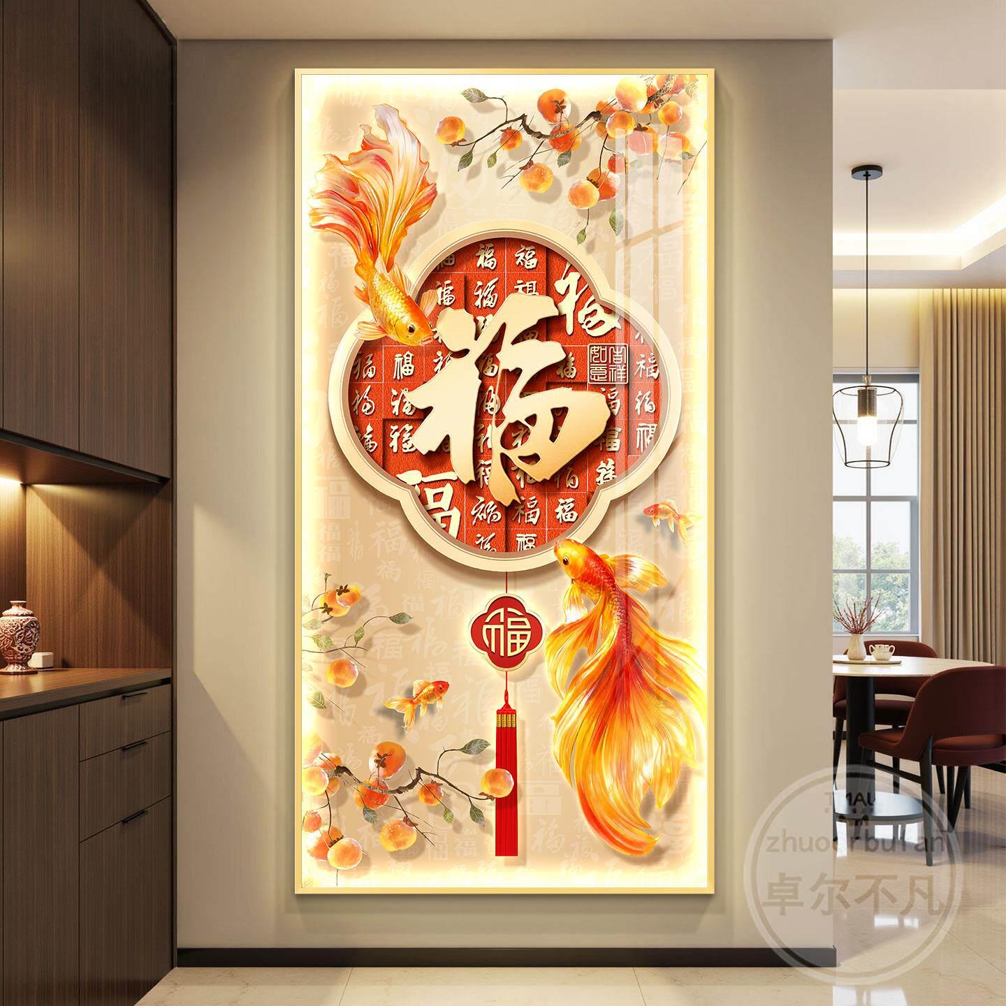 九鱼图玄关装饰画福字走廊过道挂画2025新款高端大气入户门壁画灯